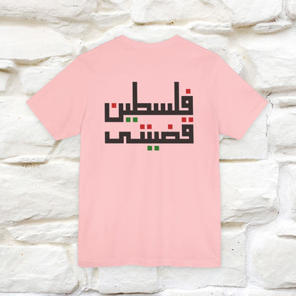 "Free Palestine" Cat T-shirt | Front & Back Design |Nunu&Miao Studio - Nunu&Miao Studio