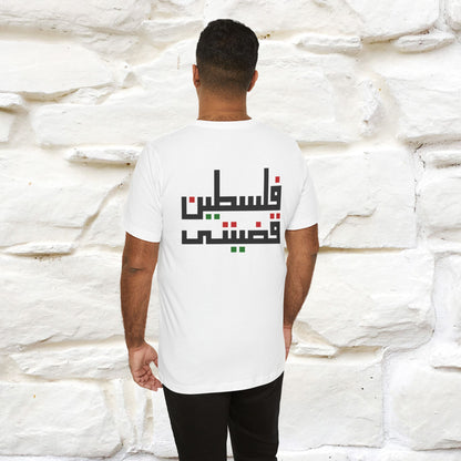 "Free Palestine" Cat T-shirt | Front & Back Design |Nunu&Miao Studio - Nunu&Miao Studio
