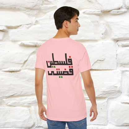 "Free Palestine" Cat T-shirt | Front & Back Design |Nunu&Miao Studio - Nunu&Miao Studio