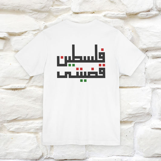 "Free Palestine" Cat T-shirt | Front & Back Design |Nunu&Miao Studio - Nunu&Miao Studio
